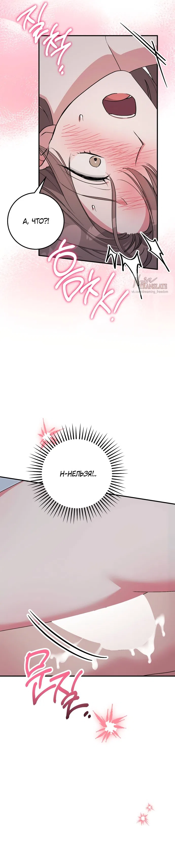 Страница 8 главы 37 манги Грязное клубничное молоко / Obsessed Strawberry Milk