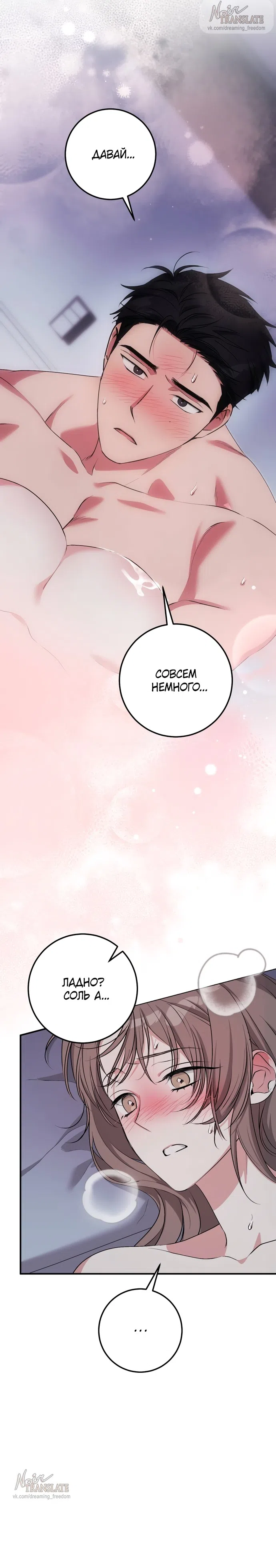 Страница 10 главы 37 манги Грязное клубничное молоко / Obsessed Strawberry Milk