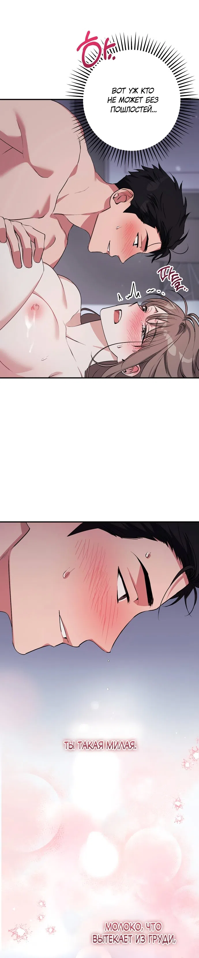 Страница 13 главы 37 манги Грязное клубничное молоко / Obsessed Strawberry Milk