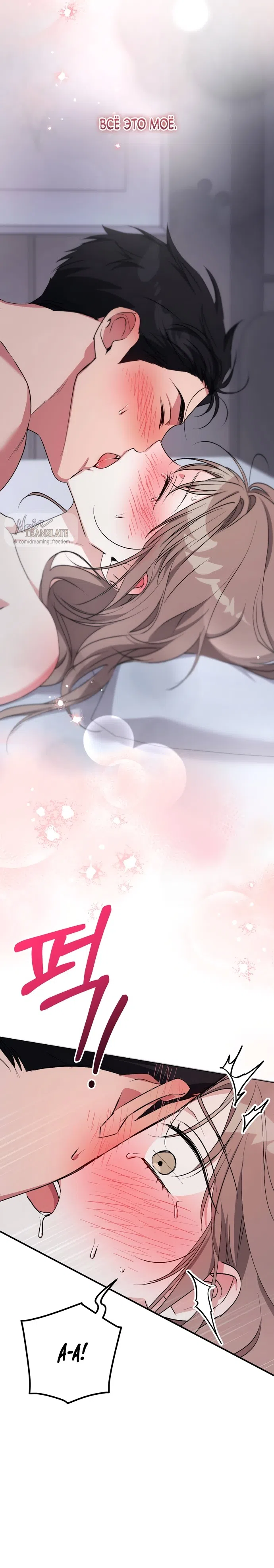 Страница 15 главы 37 манги Грязное клубничное молоко / Obsessed Strawberry Milk