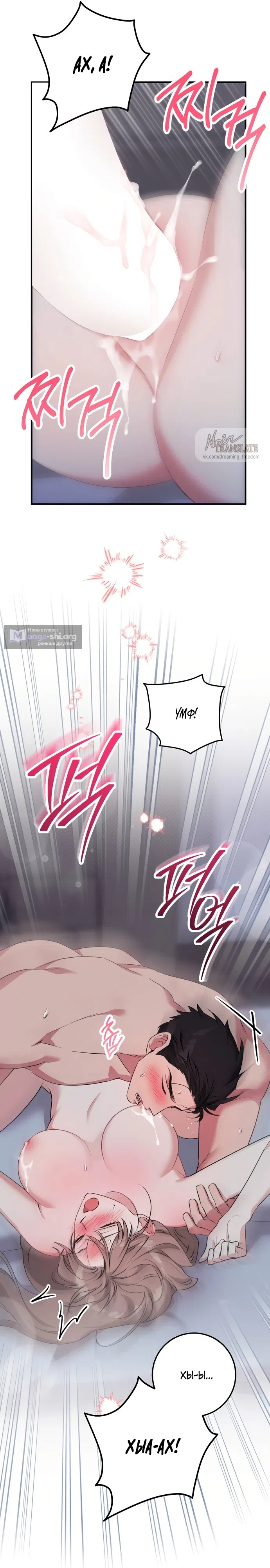 Страница 16 главы 37 манги Грязное клубничное молоко / Obsessed Strawberry Milk