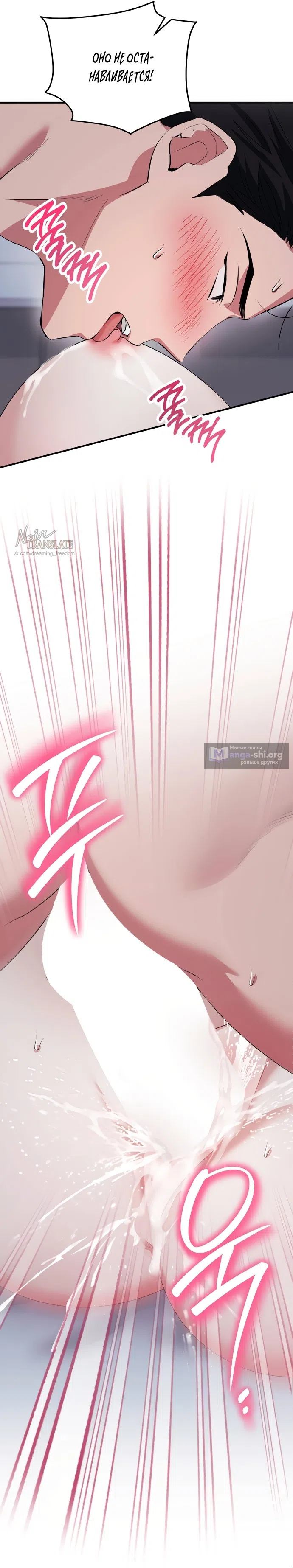 Страница 21 главы 37 манги Грязное клубничное молоко / Obsessed Strawberry Milk