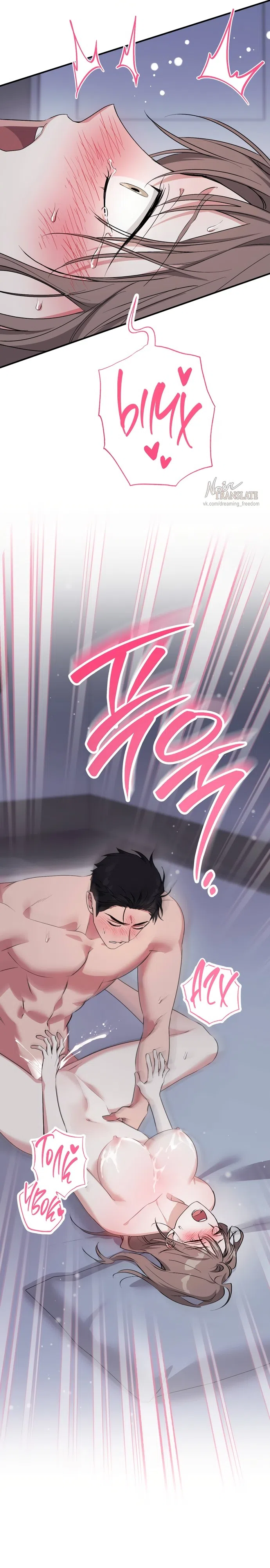 Страница 22 главы 37 манги Грязное клубничное молоко / Obsessed Strawberry Milk