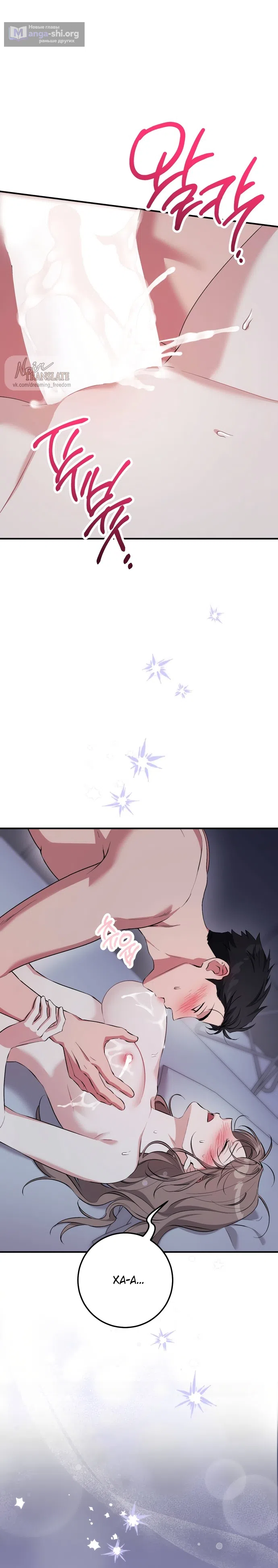 Страница 23 главы 37 манги Грязное клубничное молоко / Obsessed Strawberry Milk