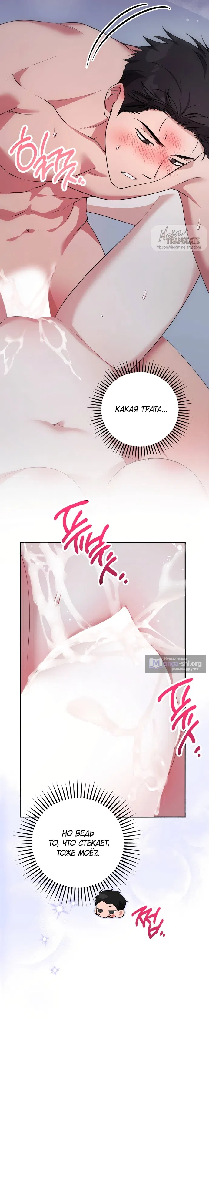Страница 24 главы 37 манги Грязное клубничное молоко / Obsessed Strawberry Milk