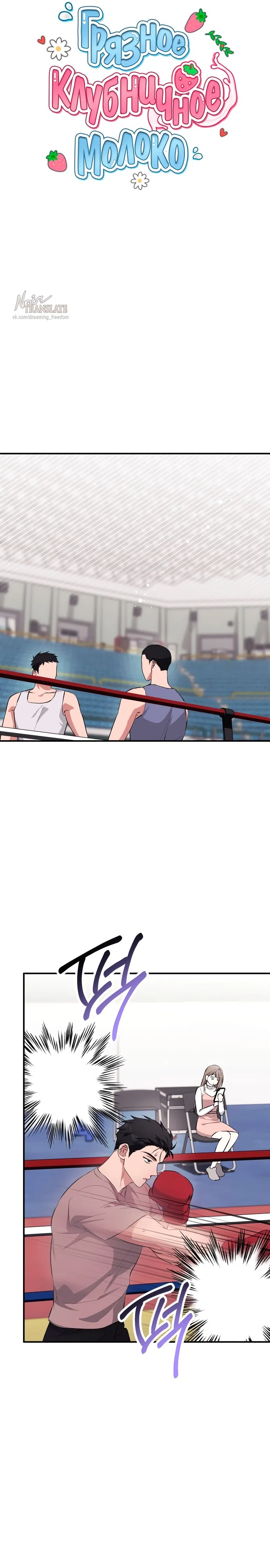 Страница 25 главы 37 манги Грязное клубничное молоко / Obsessed Strawberry Milk