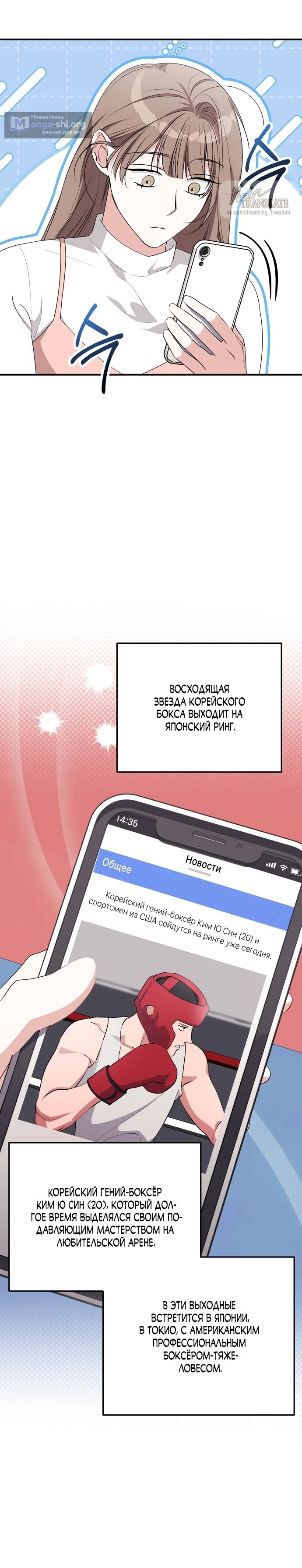 Страница 26 главы 37 манги Грязное клубничное молоко / Obsessed Strawberry Milk