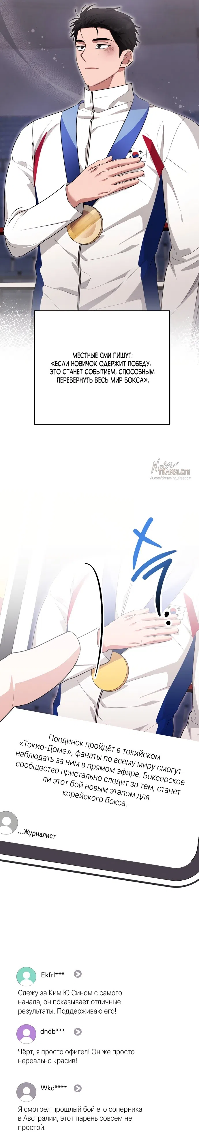 Страница 28 главы 37 манги Грязное клубничное молоко / Obsessed Strawberry Milk