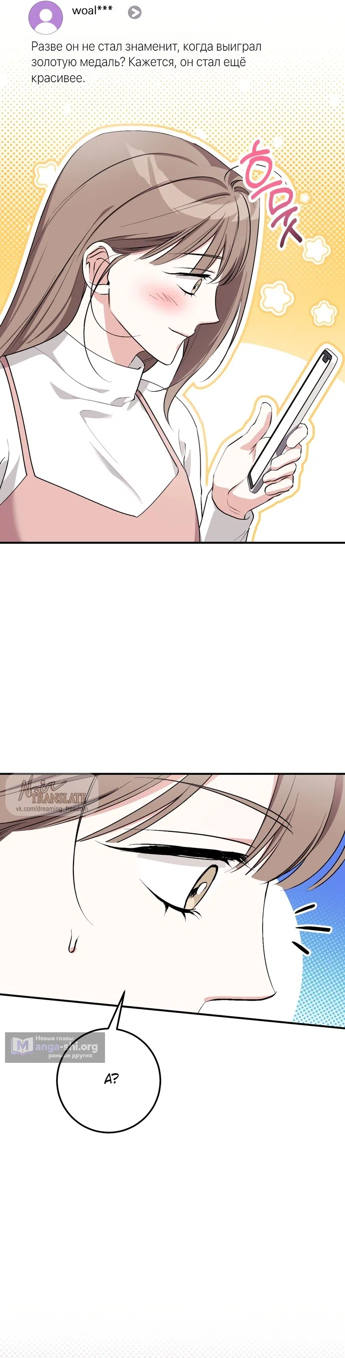 Страница 29 главы 37 манги Грязное клубничное молоко / Obsessed Strawberry Milk