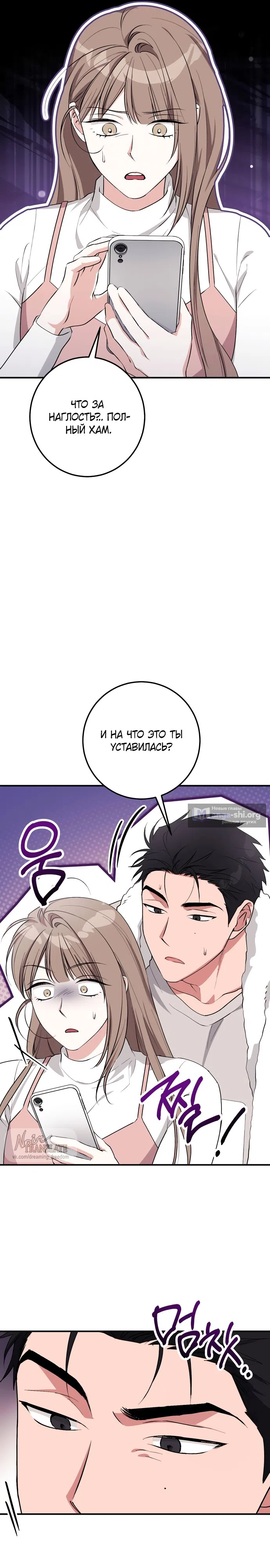 Страница 31 главы 37 манги Грязное клубничное молоко / Obsessed Strawberry Milk