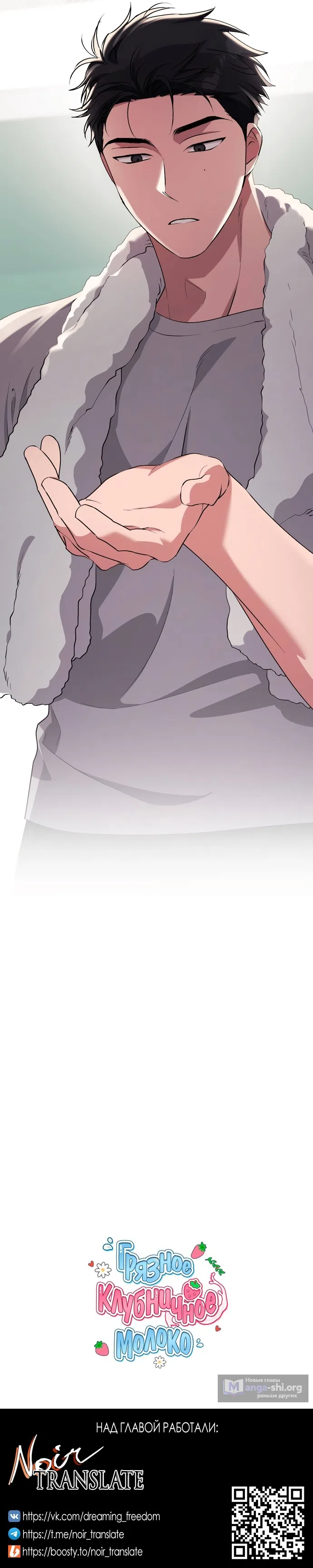 Страница 34 главы 37 манги Грязное клубничное молоко / Obsessed Strawberry Milk