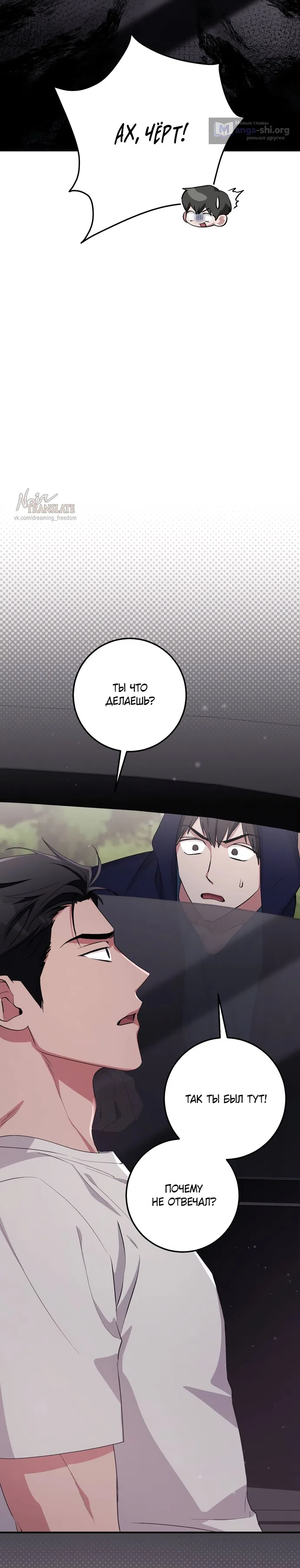 Страница 5 главы 33 манги Грязное клубничное молоко / Obsessed Strawberry Milk