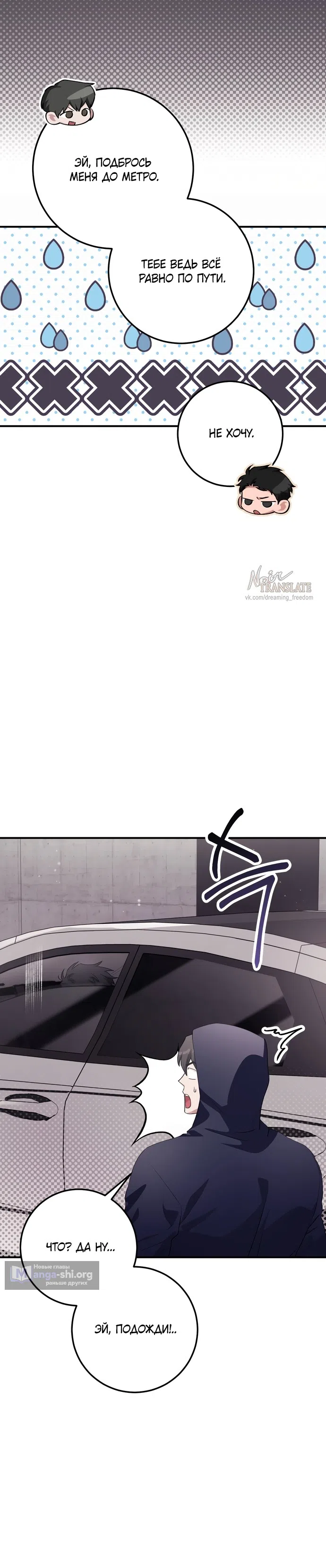 Страница 6 главы 33 манги Грязное клубничное молоко / Obsessed Strawberry Milk