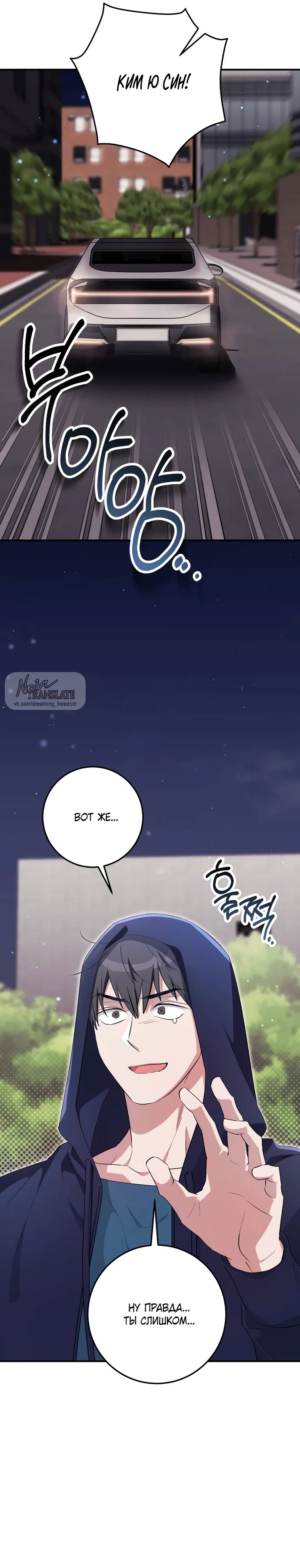 Страница 7 главы 33 манги Грязное клубничное молоко / Obsessed Strawberry Milk