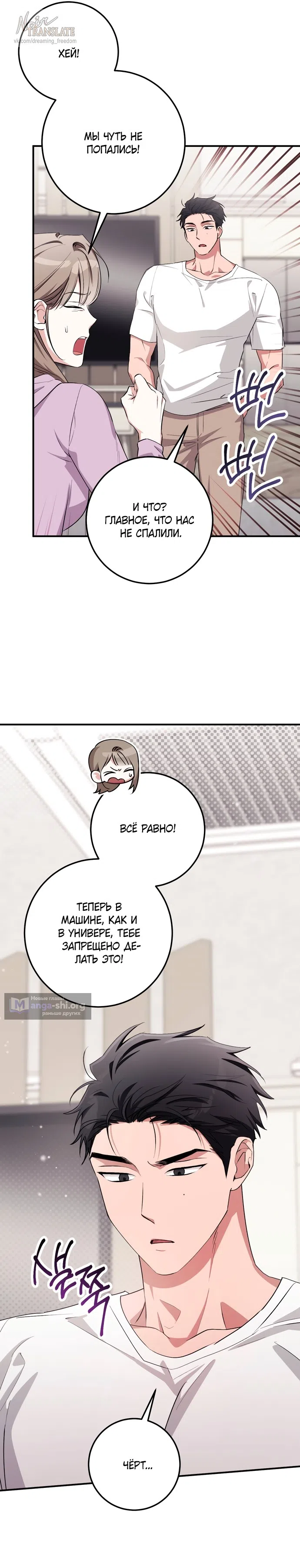 Страница 10 главы 33 манги Грязное клубничное молоко / Obsessed Strawberry Milk