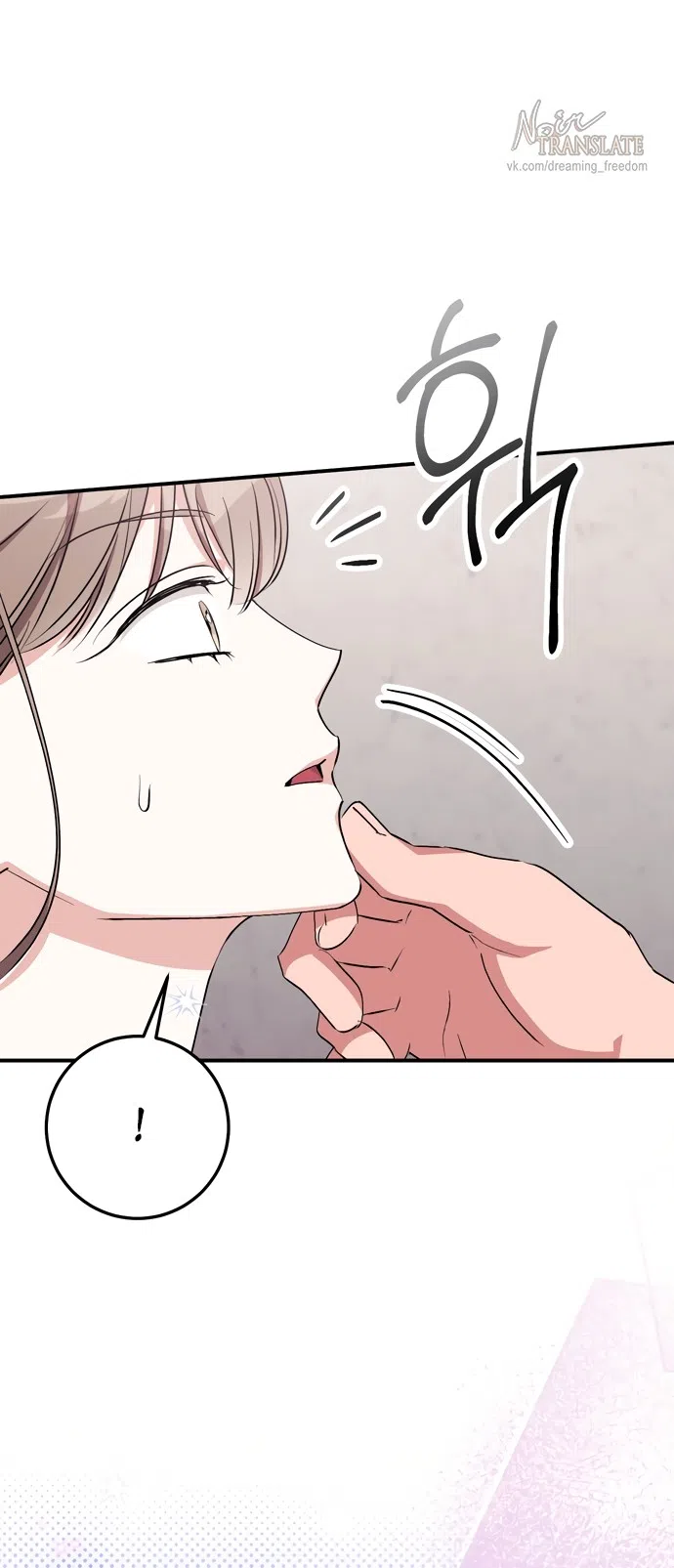 Страница 11 главы 33 манги Грязное клубничное молоко / Obsessed Strawberry Milk
