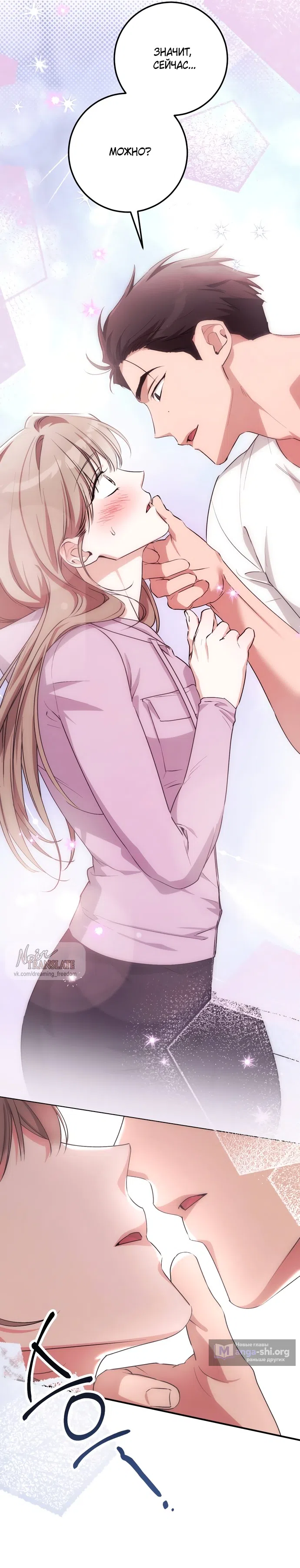 Страница 12 главы 33 манги Грязное клубничное молоко / Obsessed Strawberry Milk