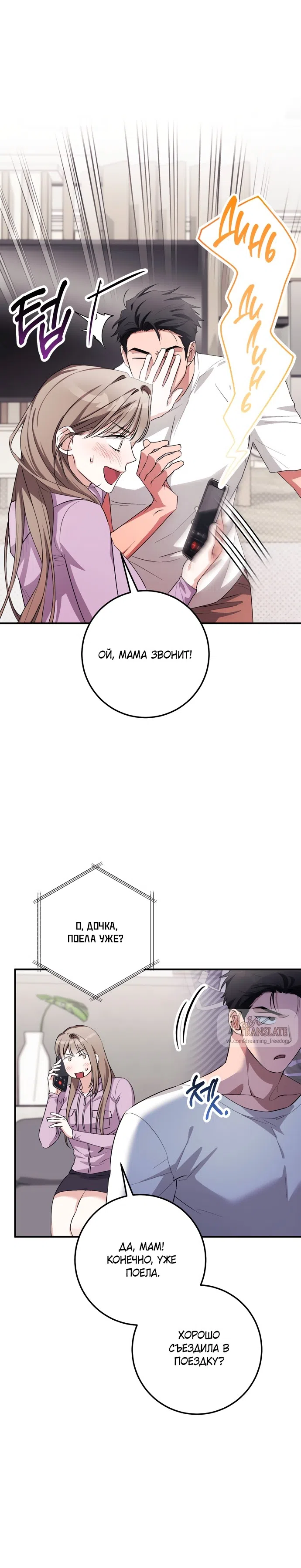 Страница 13 главы 33 манги Грязное клубничное молоко / Obsessed Strawberry Milk