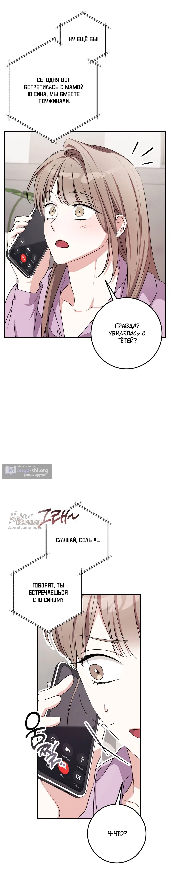 Страница 14 главы 33 манги Грязное клубничное молоко / Obsessed Strawberry Milk