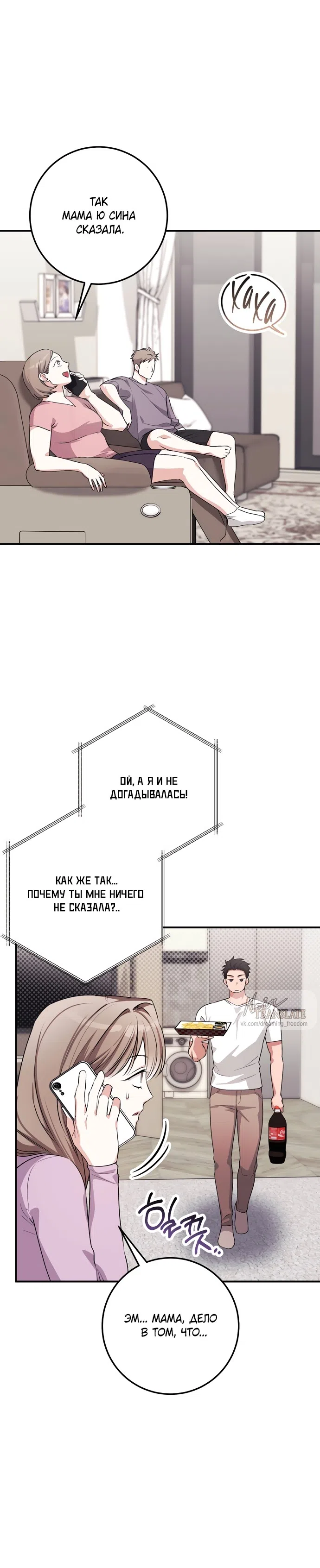 Страница 15 главы 33 манги Грязное клубничное молоко / Obsessed Strawberry Milk