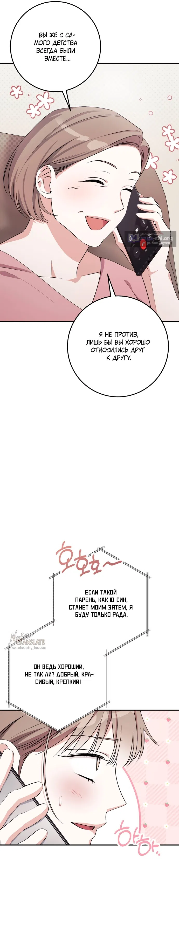 Страница 16 главы 33 манги Грязное клубничное молоко / Obsessed Strawberry Milk