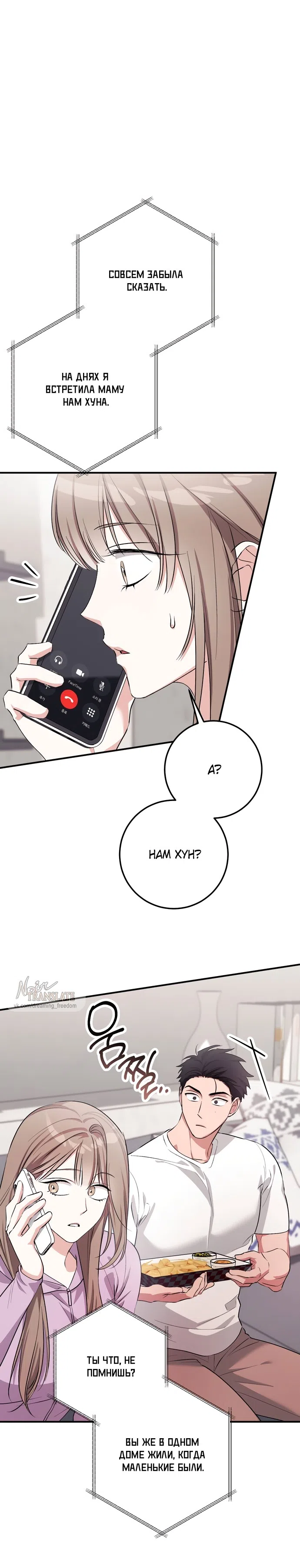 Страница 18 главы 33 манги Грязное клубничное молоко / Obsessed Strawberry Milk