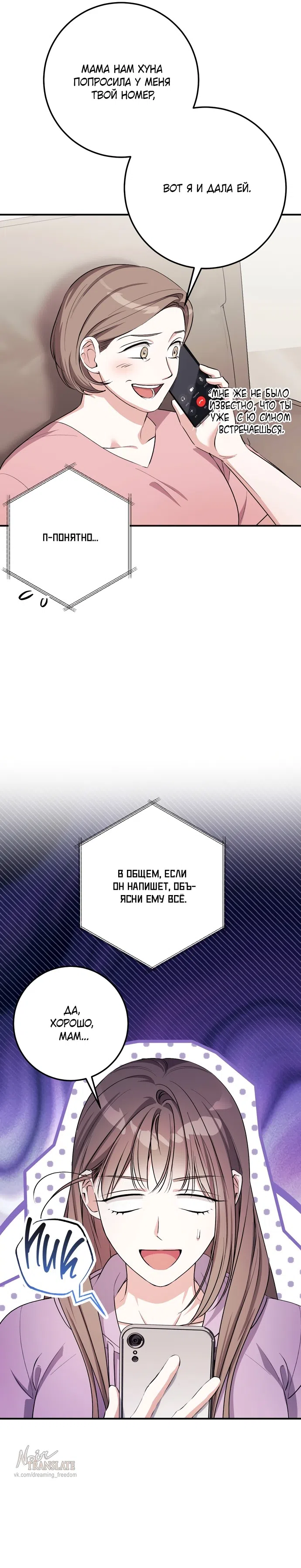 Страница 20 главы 33 манги Грязное клубничное молоко / Obsessed Strawberry Milk