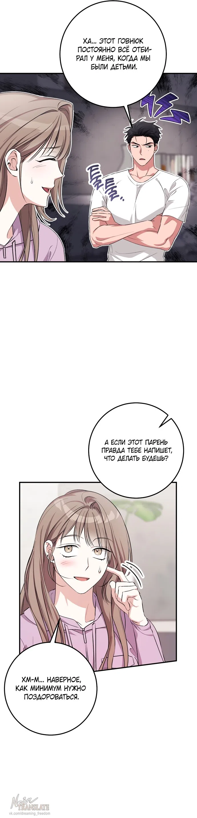 Страница 23 главы 33 манги Грязное клубничное молоко / Obsessed Strawberry Milk