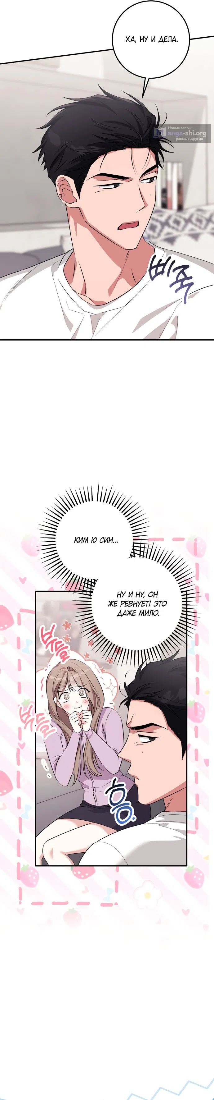 Страница 24 главы 33 манги Грязное клубничное молоко / Obsessed Strawberry Milk