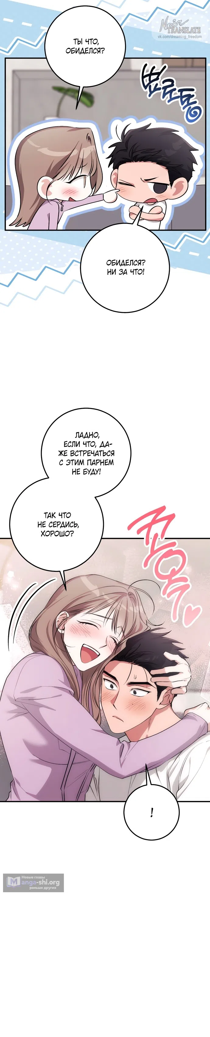 Страница 25 главы 33 манги Грязное клубничное молоко / Obsessed Strawberry Milk