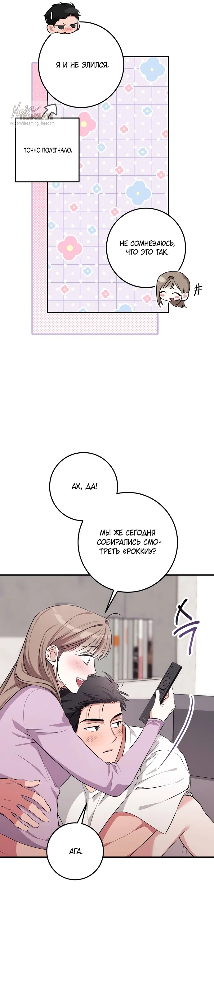 Страница 26 главы 33 манги Грязное клубничное молоко / Obsessed Strawberry Milk