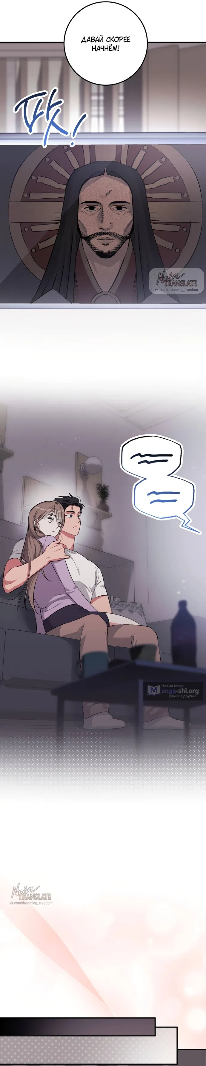 Страница 27 главы 33 манги Грязное клубничное молоко / Obsessed Strawberry Milk