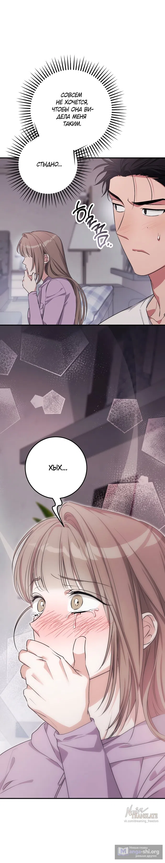 Страница 30 главы 33 манги Грязное клубничное молоко / Obsessed Strawberry Milk