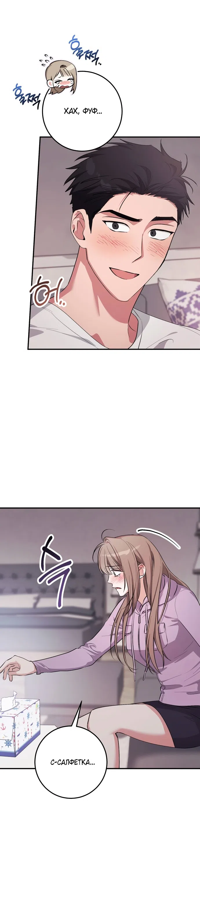 Страница 31 главы 33 манги Грязное клубничное молоко / Obsessed Strawberry Milk