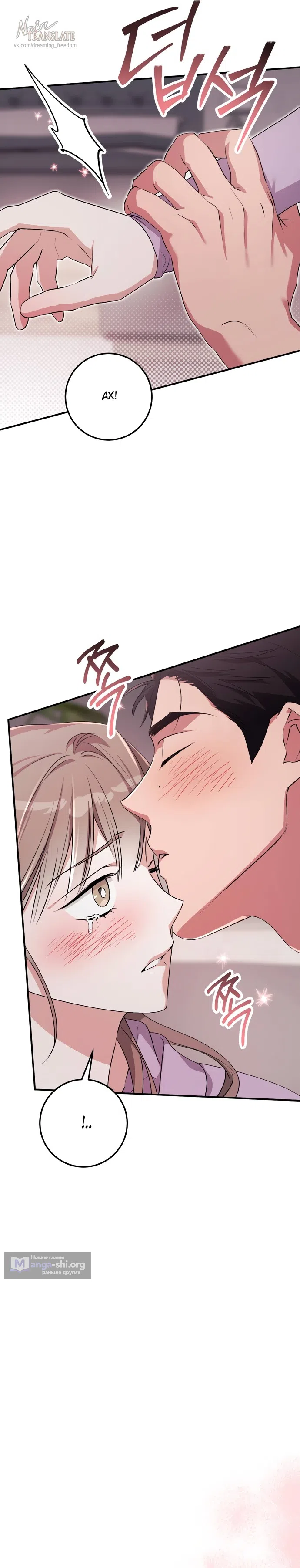 Страница 32 главы 33 манги Грязное клубничное молоко / Obsessed Strawberry Milk