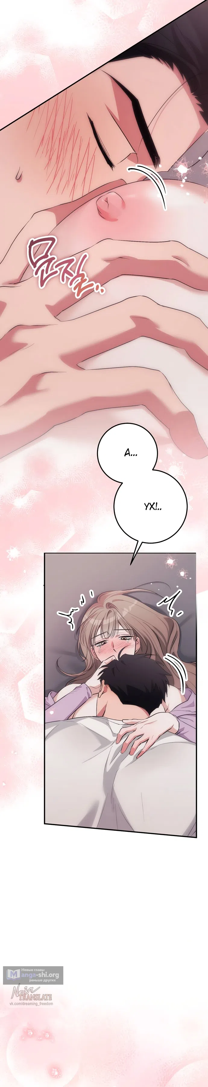 Страница 36 главы 33 манги Грязное клубничное молоко / Obsessed Strawberry Milk