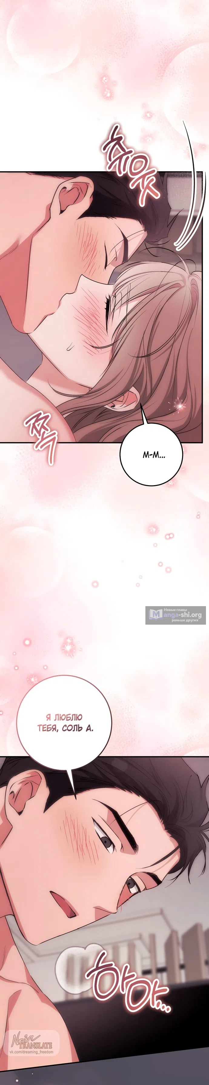 Страница 38 главы 33 манги Грязное клубничное молоко / Obsessed Strawberry Milk