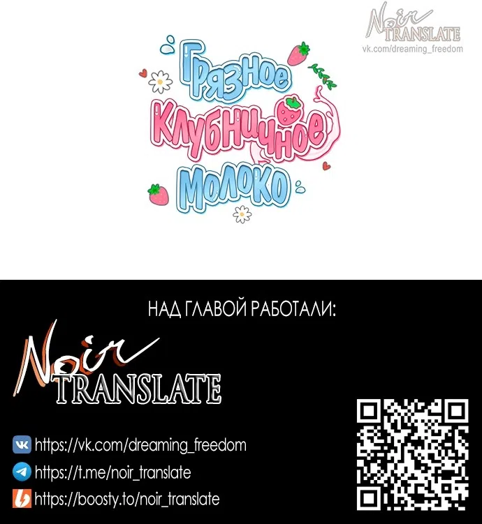 Страница 40 главы 33 манги Грязное клубничное молоко / Obsessed Strawberry Milk