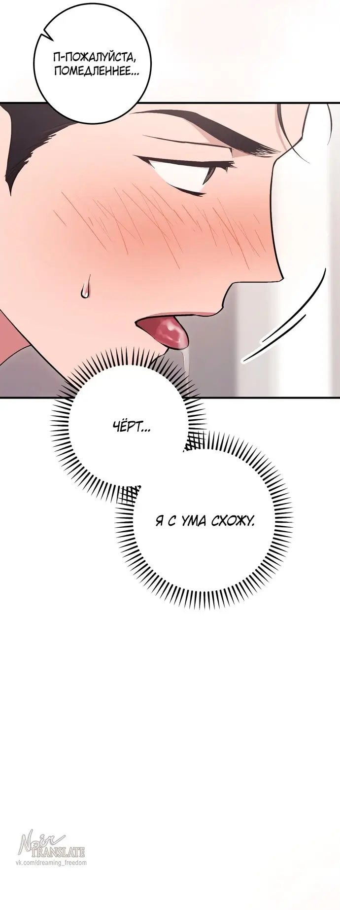 Страница 5 главы 5 манги Грязное клубничное молоко / Obsessed Strawberry Milk