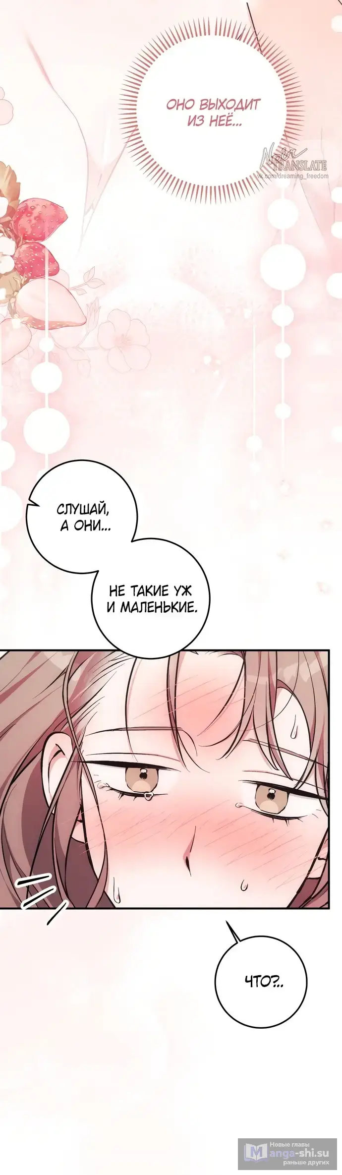 Страница 8 главы 5 манги Грязное клубничное молоко / Obsessed Strawberry Milk