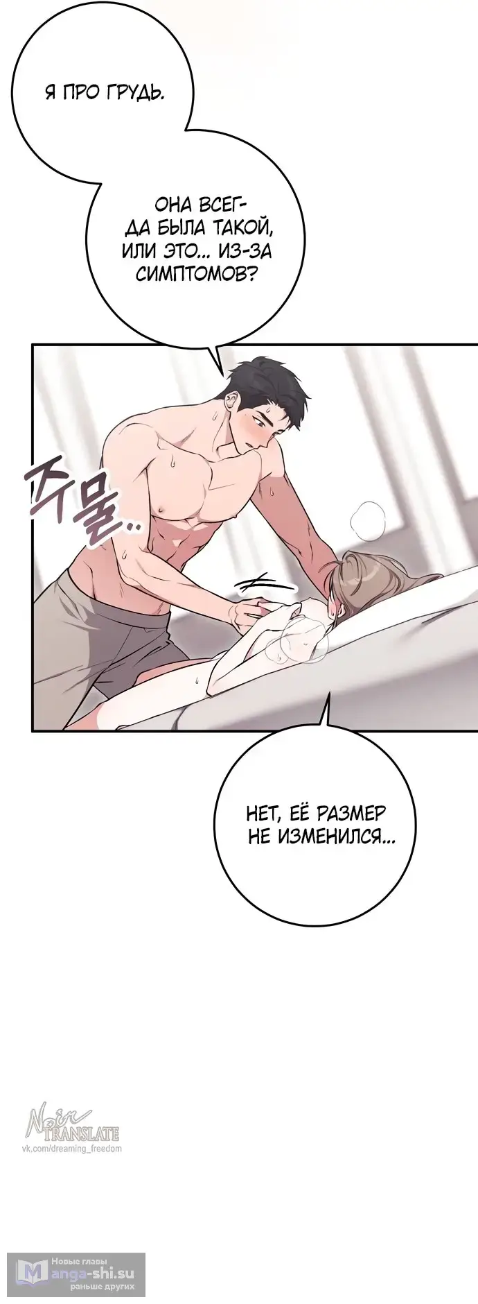 Страница 9 главы 5 манги Грязное клубничное молоко / Obsessed Strawberry Milk