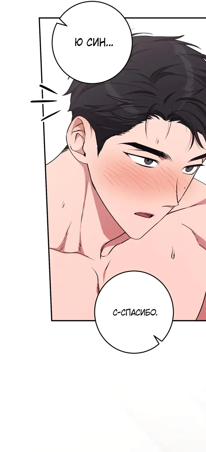 Страница 10 главы 5 манги Грязное клубничное молоко / Obsessed Strawberry Milk