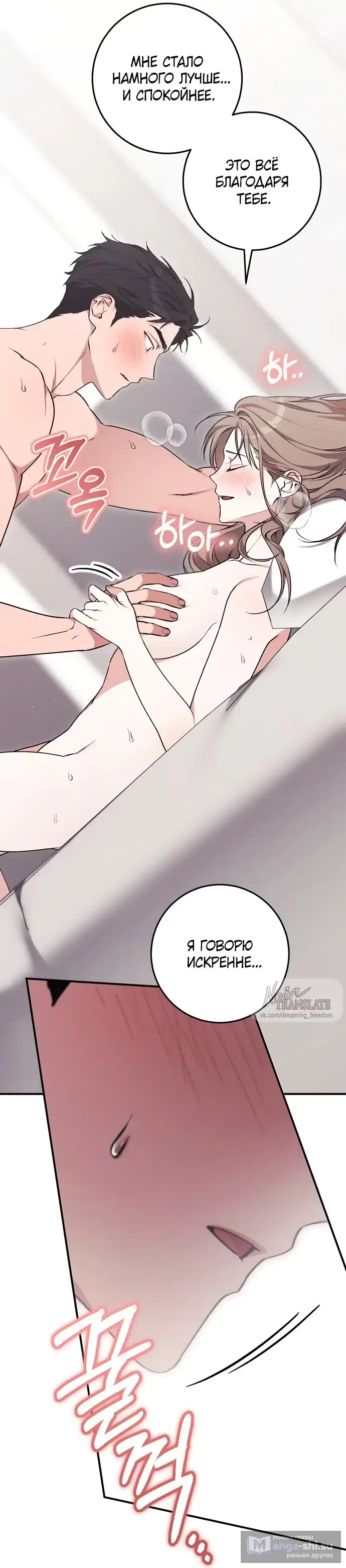 Страница 11 главы 5 манги Грязное клубничное молоко / Obsessed Strawberry Milk