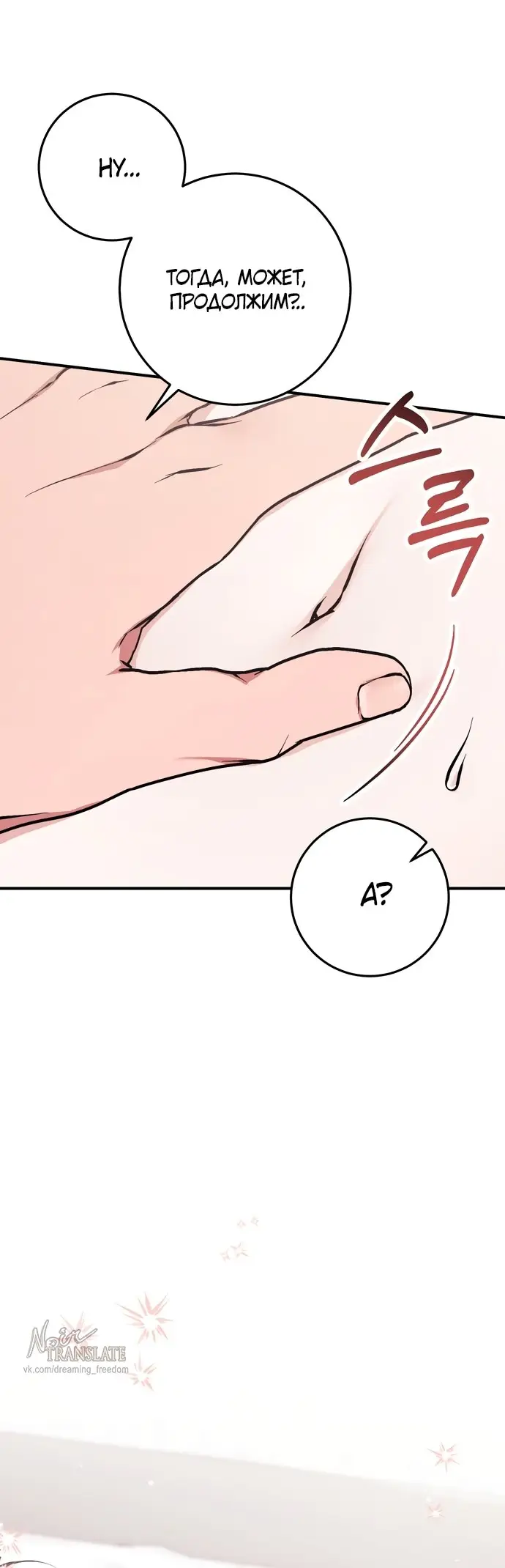 Страница 12 главы 5 манги Грязное клубничное молоко / Obsessed Strawberry Milk