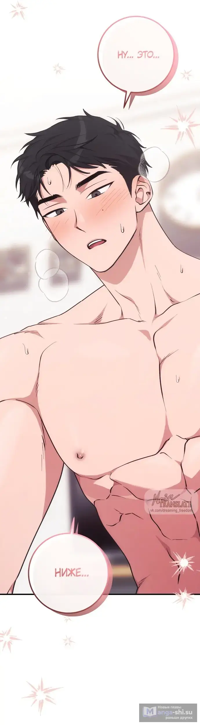 Страница 14 главы 5 манги Грязное клубничное молоко / Obsessed Strawberry Milk