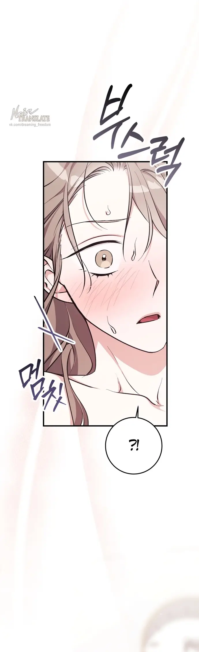 Страница 16 главы 5 манги Грязное клубничное молоко / Obsessed Strawberry Milk