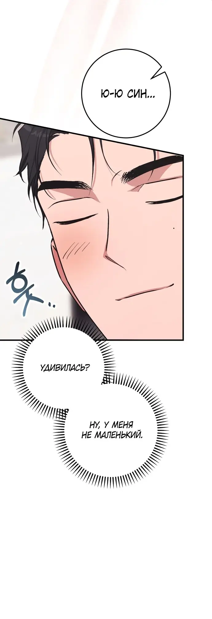 Страница 18 главы 5 манги Грязное клубничное молоко / Obsessed Strawberry Milk