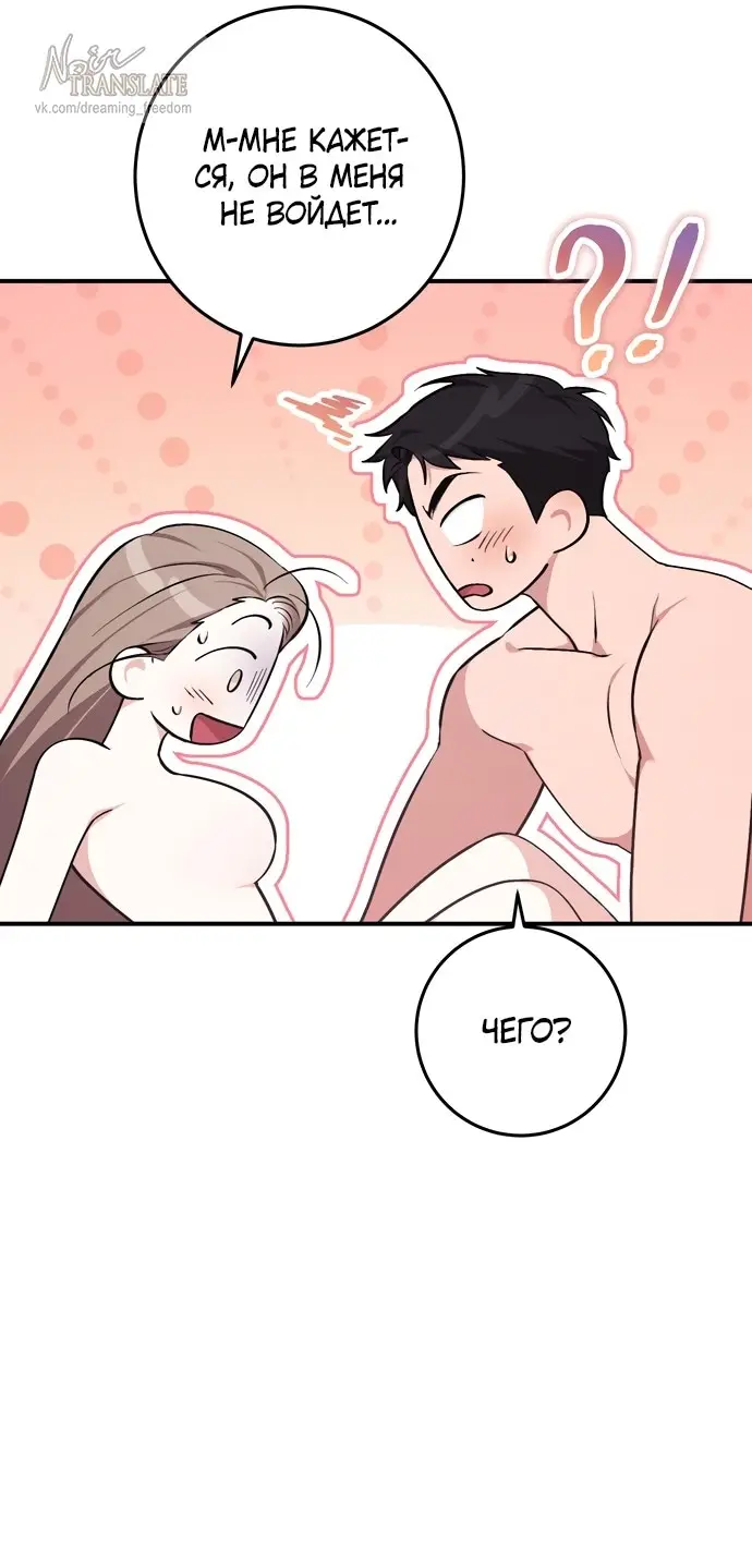 Страница 19 главы 5 манги Грязное клубничное молоко / Obsessed Strawberry Milk