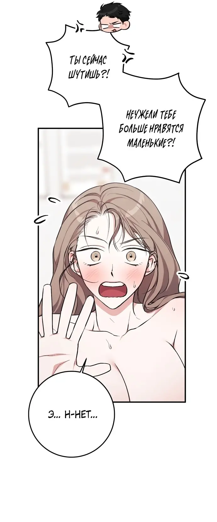 Страница 20 главы 5 манги Грязное клубничное молоко / Obsessed Strawberry Milk