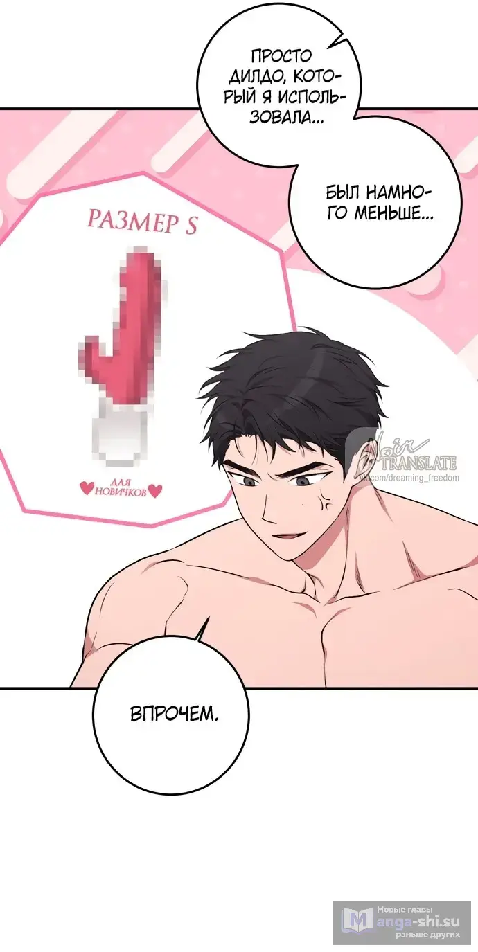 Страница 21 главы 5 манги Грязное клубничное молоко / Obsessed Strawberry Milk